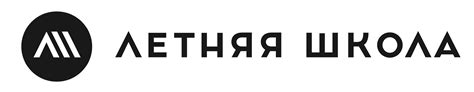 Летняя школа 2025