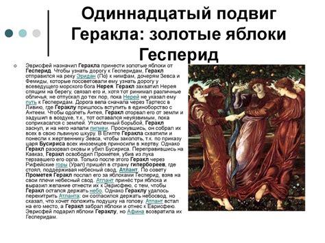 Двенадцать подвигов Геракла - презентация онлайн