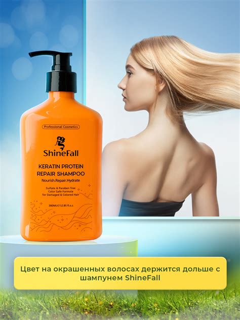 Шампунь ShineFall "Восстанавливающий" с кератином и протеином ...