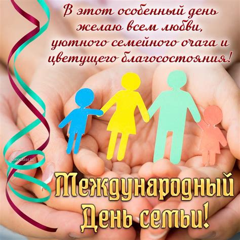 Открытка - пожелание всем любви и семейного очага на День семьи