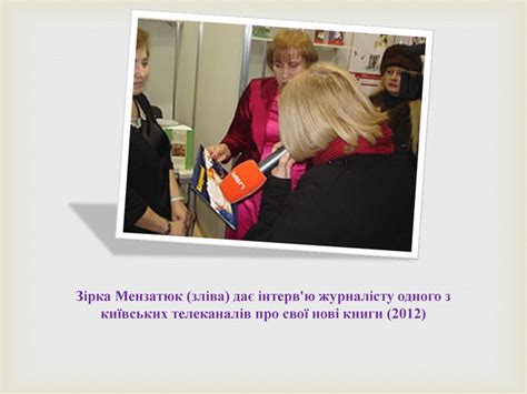 Презентація. Зірка Мензатюк