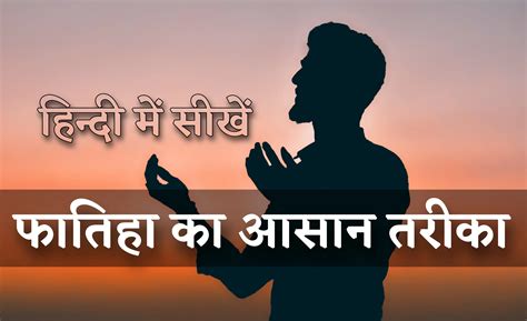 Fatiha Ka Tarika Hindi Me 7