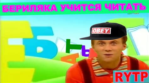 БЕРИЛЯКА RYTP / пуп ритп - YouTube