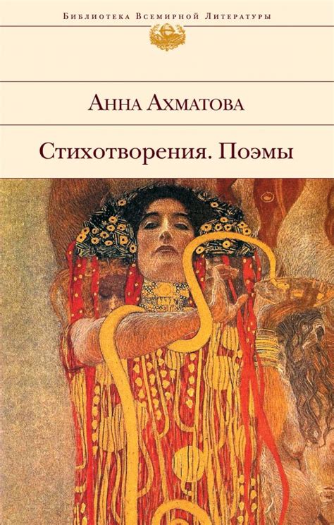 Книга "Стихотворения. Поэмы" Ахматова А А - купить книгу в интернет ...