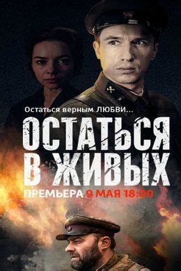 Остаться в живых (2018) | Movies, Movies online, Cinema