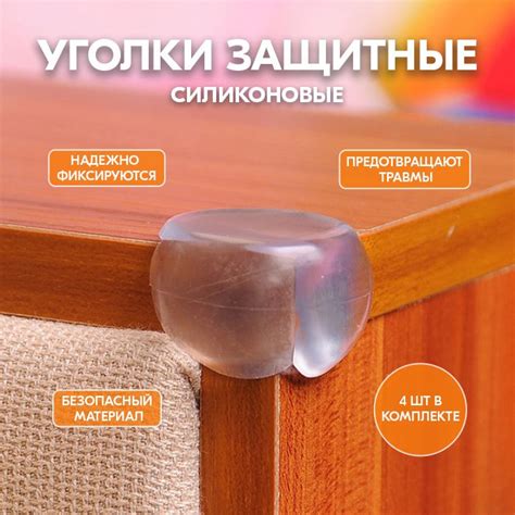Силиконовые накладки для мебели - Защитные накладки на углы от детей 4 ...