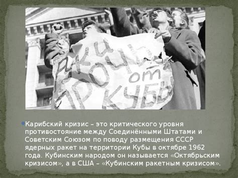 Карибский кризис (презентация)