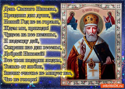 День Святого Николая! С праздником | Открытки и картинки бесплатно
