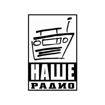 Наше Радио