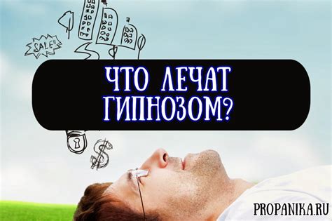 Что лечат гипнозом: как болезни можно вылечить, эффективность ...
