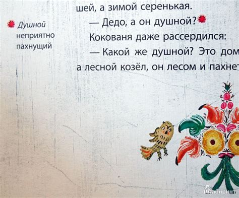Книга: Серебряное копытце - Павел Бажов. Купить книгу, читать рецензии ...