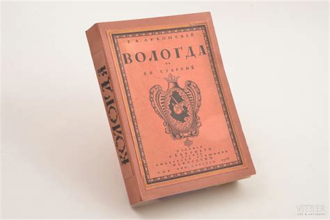 Г. К. Лукомский, "Вологда в ее старине", Описание памятников ...