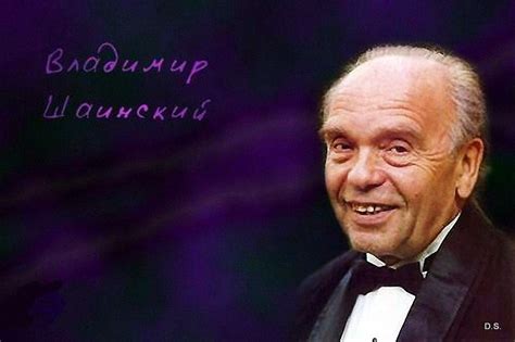 Памяти Владимира Шаинского 1925-Х11-2017 (Эдуард Кукуй) / Проза.ру