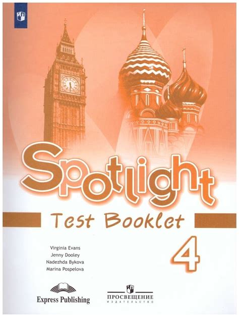 Spotlight 4 Test Booklet — купить по низкой цене на Яндекс Маркете
