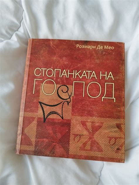 Стопанката на Господ гр. София Сухата река • OLX.bg