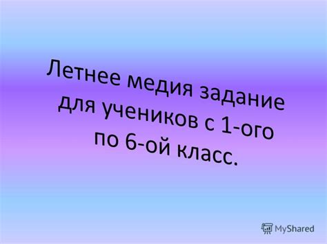 Презентация на тему: "Как я провела летние каникулы Мы поехали с нашими ...