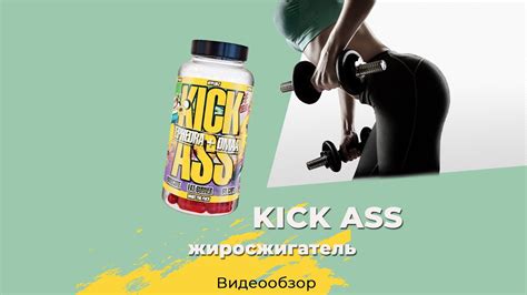 Жиросжигатель KICK ASS от американской компании WTFLABZ - YouTube