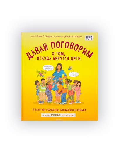 «Давай поговорим про это» и 7 других книг, которые помогут рассказать ...