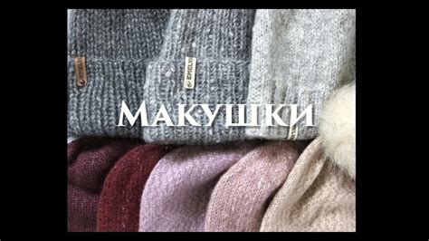 Идеальная макушка. Какую макушку для шапки выбрать - YouTube
