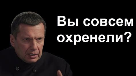 ЗЛОЙ СОЛОВЬЕВ О ХАБИБЕ, КАДЫРОВЕ И КОКОРИНЕ - YouTube