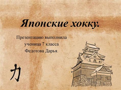 Японские хокку - презентация онлайн