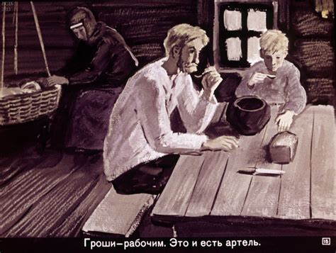 Артель (1972) – Telegraph