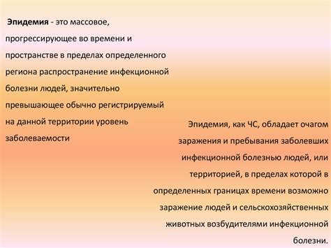 Эпидемия - презентация онлайн