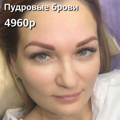 Перманентный макияж бровей позволяет добиться стойкого результата на ...