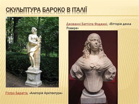 Бароко. Бароко в архітектурі - презентация онлайн