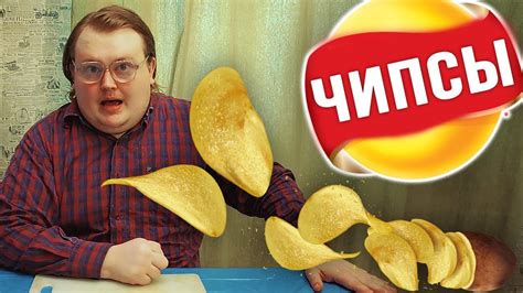 Своими Руками - ЧИПСЫ - YouTube