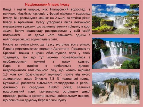 Національний парк Ігуасу. Вище і вдвічі ширше, ніж Ніагарський водоспад ...