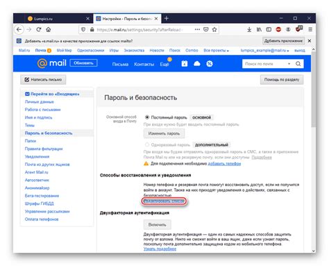 Как посмотреть свой пароль в Mail.ru
