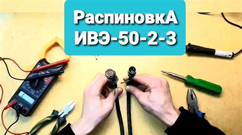 Распиновка разъемов датчика ИВЭ-50 момент на механическом ключе ...