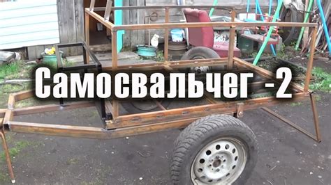 Прицеп самосвал для мотоблока. Сборка часть 2 - YouTube