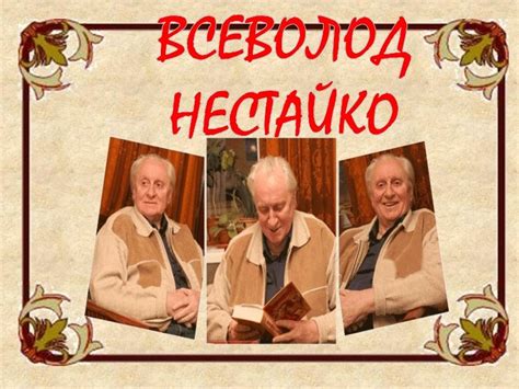 всеволод нестайко