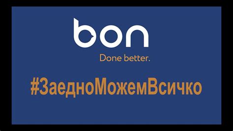 ЗА КОГО СИ ТУК? ИНИЦИАТИВА НА БОН ЕООД - YouTube