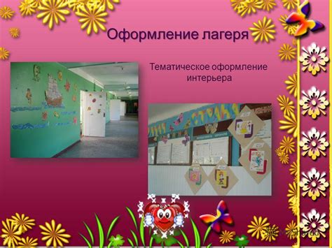 Оформление Школьного Лагеря скачать - salonhudeem