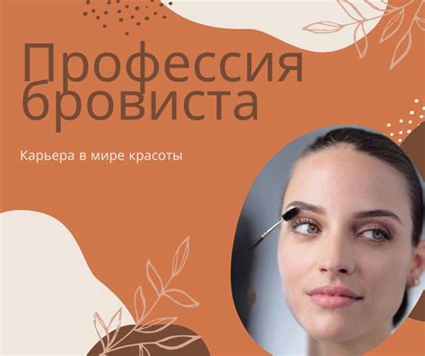 Master Brows - курс бровиста 2024 | ВКонтакте