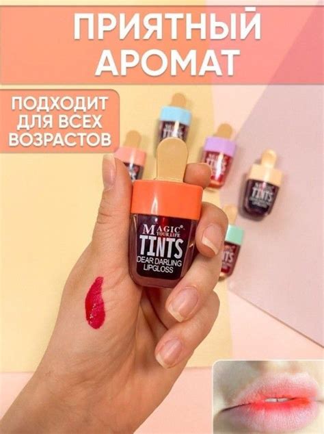 Тинты для губ Magic Your Life - купить с доставкой по выгодным ценам в ...
