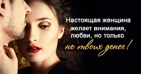 Потребности женщины