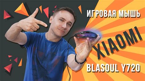 Игровая мышь Xiaomi – внезапно хорошо! - YouTube