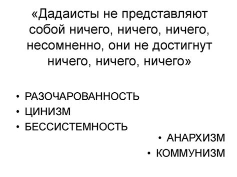 Дада. Дадаизм - презентация онлайн