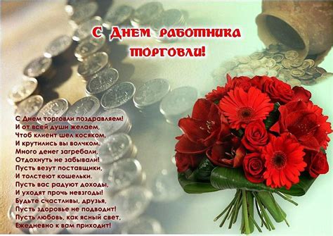 Открытки с Днем работника Торговли