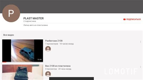ПИАР КАНАЛУ PLAST MASTER - YouTube