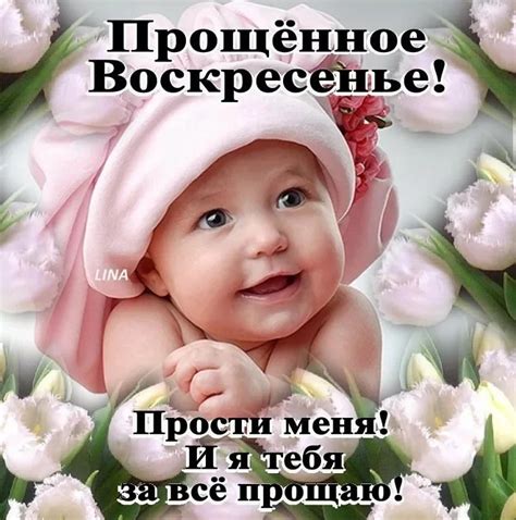 Бесплатная красивая открытка с Прощеным Воскресеньем и красивая ...