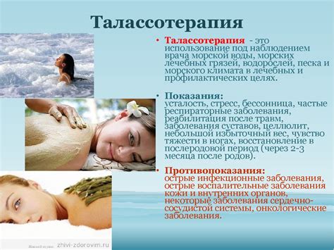 Водолечение. Гидротерапия, бальнеотерапия, талассотерапия - презентация ...