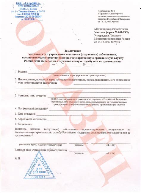 Справка 001 ГС/у для госслужащих в Москве | Медицинская справка формы ...