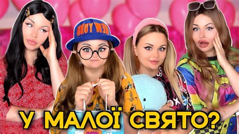 У МАЛОЇ СВЯТО? - YouTube