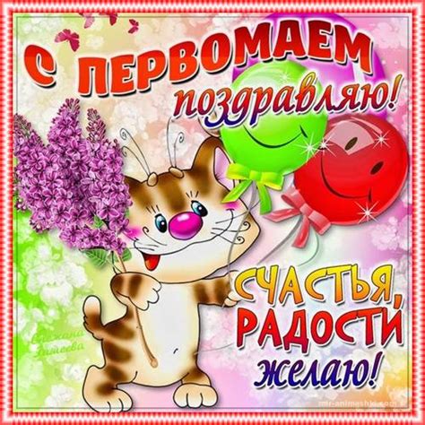 Открытки с 1 мая с поздравлением
