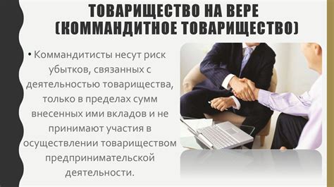 Хозяйственное товарищество - презентация онлайн